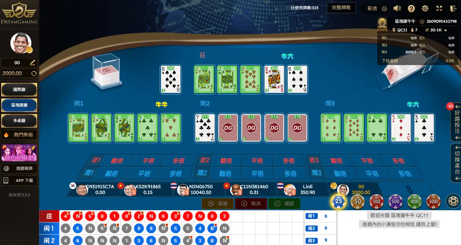DG牛牛真人桌台與五張牌型介面